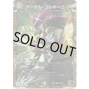 画像: アーテル・ゴルギーニ