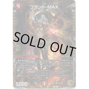 画像: ブランド-MAX