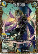 画像: 「光魔の鎧」