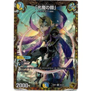 画像: 「光魔の鎧」