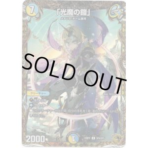 画像: 「光魔の鎧」