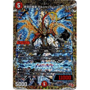 画像: 終炎の竜皇 ボルシャック・ハイパードラゴン