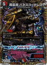 画像: 超霊淵 パネスコ＝テレス