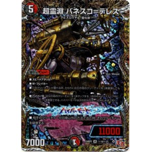 画像: 超霊淵 パネスコ＝テレス