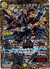 画像: ハイパー・トリセラティ