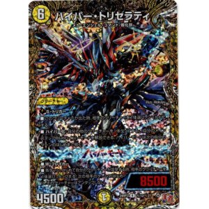 画像: ハイパー・トリセラティ