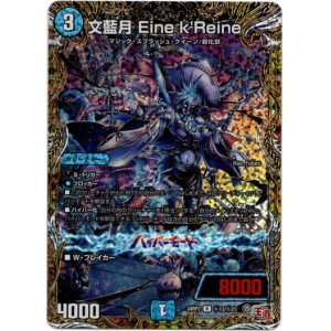 画像: 文藍月 Eine k'Reine