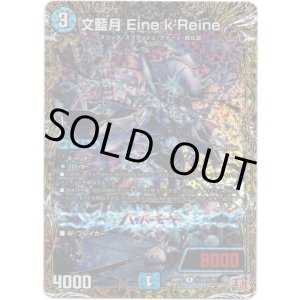 画像: 文藍月 Eine k'Reine