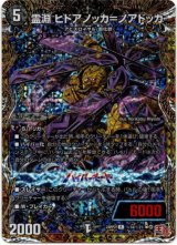 画像: 霊淵 ヒドアノッカ＝ノアドッカ