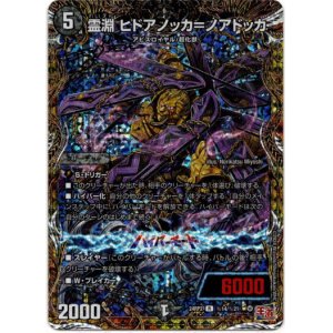 画像: 霊淵 ヒドアノッカ＝ノアドッカ