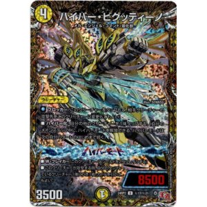 画像: ハイパー・ビグッティーノ