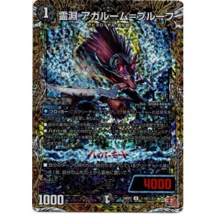 画像: 霊淵 アガルーム＝プルーフ