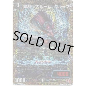 画像: 霊淵 アガルーム＝プルーフ