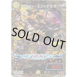 画像: ハイパー・エン・ゲルス