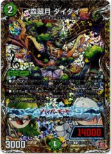 画像: 森翠月 ダイダイ