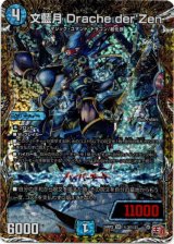 画像: 文藍月 Drache der'Zen