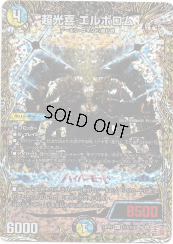 画像1: 超光喜 エルボロム