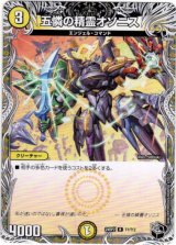 画像: 五憐の精霊オソニス