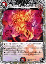 画像: ドキンダムの禁炎霊