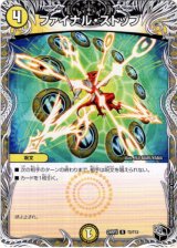 画像: ファイナル・ストップ