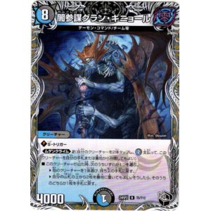 画像: 闇参謀グラン・ギニョール