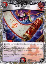 画像: 鬼寄せの術