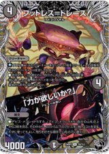 画像: フットレス＝トレース / 「力が欲しいか？」