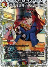画像: 蒼き守護神 ドギラゴン閃