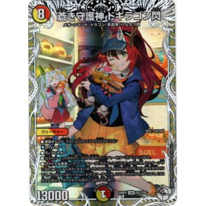 画像: 蒼き守護神 ドギラゴン閃