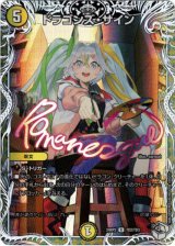 画像: ドラゴンズ・サイン