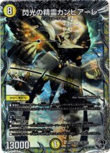 画像: 閃光の精霊カンビアーレ