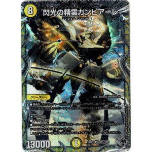 画像: 閃光の精霊カンビアーレ