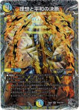 画像: 理想と平和の決断