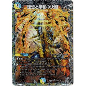 画像: 理想と平和の決断