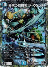 画像: 終末の監視者 ジ・ウォッチ