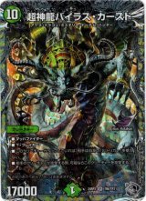 画像: 超神龍バイラス・カースド