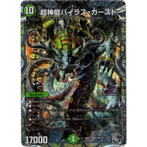 画像: 超神龍バイラス・カースド