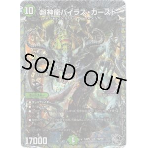 画像: 超神龍バイラス・カースド