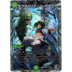 画像: ドラグハリケーン・エナジー