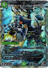 画像: 環嵐！ホールインワン・ヘラクレス