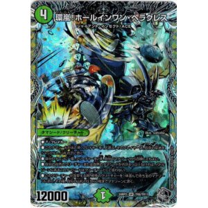 画像: 環嵐！ホールインワン・ヘラクレス