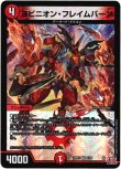 画像1: ※傷有り品（返品交換対象外）ヨビニオン・フレイムバーン