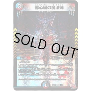 画像: ※傷有り品（返品交換対象外）邪心臓の魔法陣