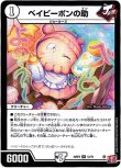画像1: ※傷有り品（返品交換対象外）ベイビーポンの助