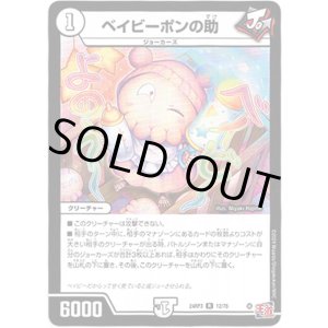 画像: ※傷有り品（返品交換対象外）ベイビーポンの助
