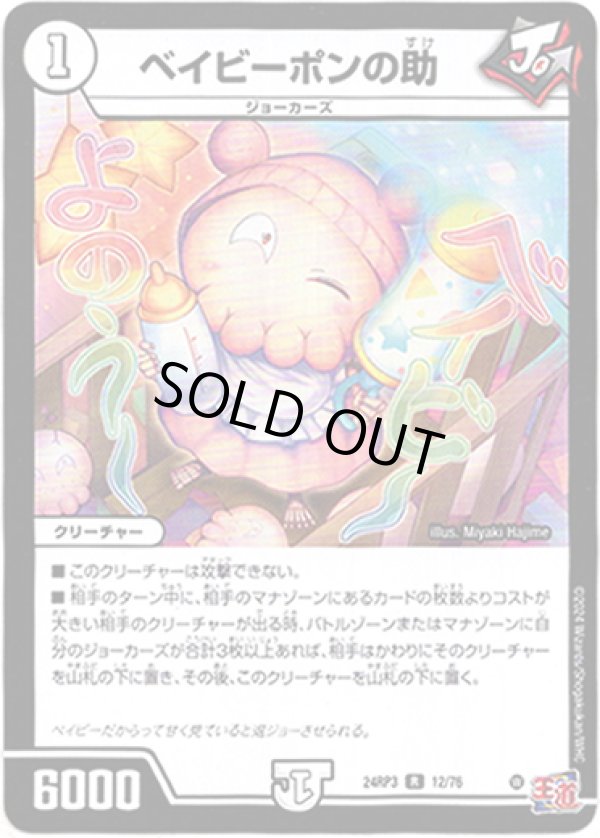 画像1: ※傷有り品（返品交換対象外）ベイビーポンの助