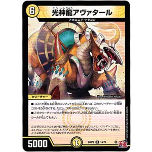 画像: 光神龍アヴァタール