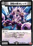画像1: ※傷有り品（返品交換対象外）逆転の影ガレック