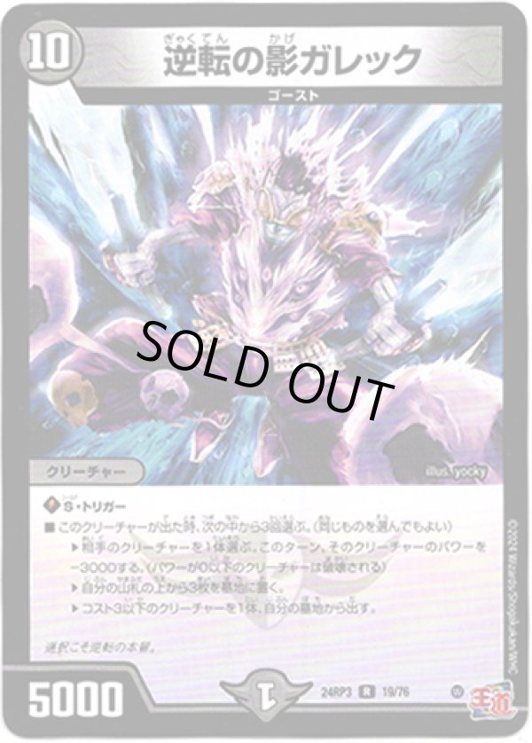 画像1: ※傷有り品（返品交換対象外）逆転の影ガレック