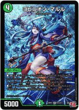 画像: ※傷有り品（返品交換対象外）ヨビニオン・マルル